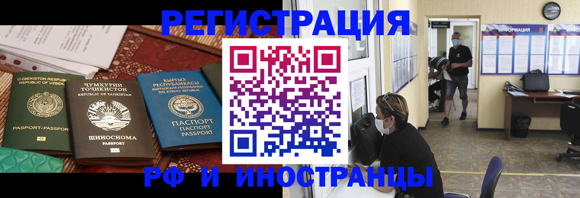 временная регистрация в квартире в Аткарске